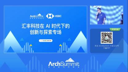 基于供应链金融贸易数据的信用风险实践解读|archsummit