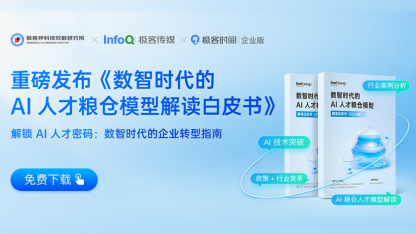 可复用的“企业ai人才梯队搭建”方法论:《数智时代的ai人才粮仓模型解读白皮书(2024版)》发布!