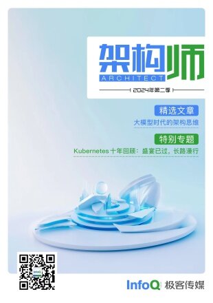 架构师（2024 年第二季）