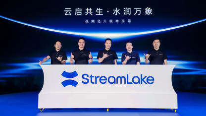 快手发布b端业务品牌streamlake,专注视频化升级全链路心得棋牌的解决方案
