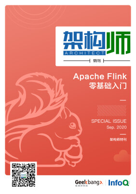 架构师特刊:apache flink 零基础入门